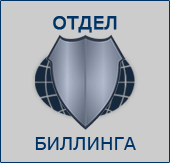 Billing department